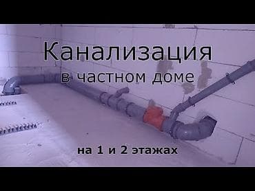 орусча переводчик: Монтаж труб канализации и Водопровода. установка счётчиков воды — 3