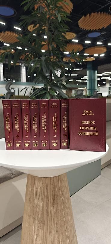 набор текстов: Полное собрание сочинений Чингиза Айтматова — 8 томов - Комплект из — 9