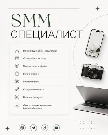 для видео: SMM-специалист — 1