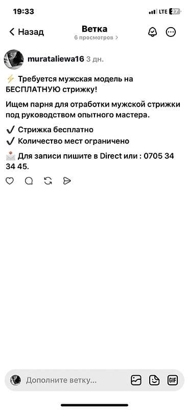 summer cut: Требуется мужская модель на бесплатную стрижку. Ищем парня для — 1