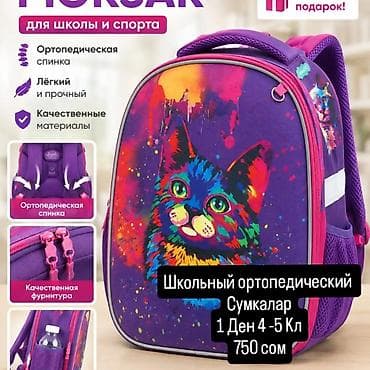 Рюкзак, Детские, Новый
