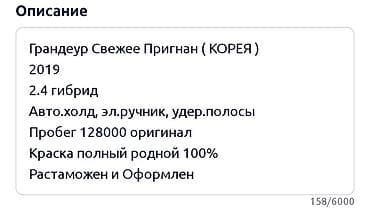 Продажа авто: Hyundai Grandeur: 2019 г., 2.4 л, Гибрид, Седан — 8