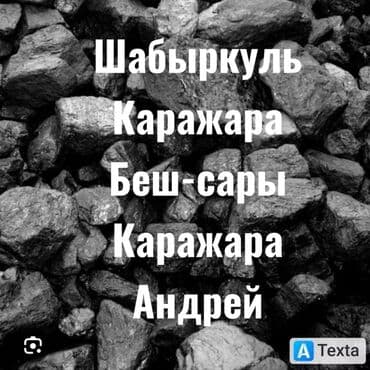 Шабыркуль, Каражара, Беш-сары, Каражара, Андрей - это разновидности at lalafo.kg Шабыркуль, Каражара, Беш-сары, Каражара, Андрей - это разновидности