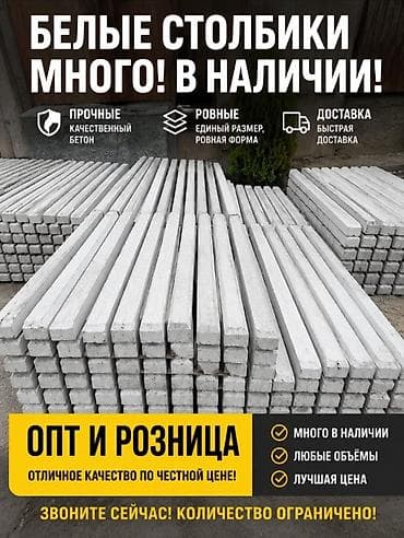 цементные стойки: Белые бетонные столбики - Прочные: изготовлены из качественного — 1