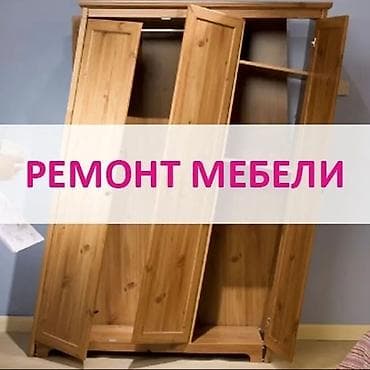 стол учителя: Ремонт мебели Профессиональный ремонт корпусной и мягкой мебели на — 1