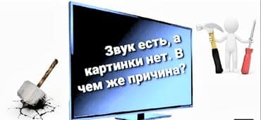 ремон телевизоров: Ремонт телевизоров. тв tv lcd жк плазма +Работаем честно не — 1