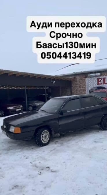 Audi: Audi 100: 1989 г., 2.3 л, Механика, Седан — 1