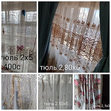 Продаю тюли at lalafo.kg Продаю тюли