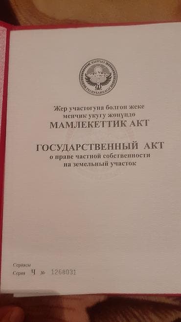 продаю дом в кызыл аскере: 4 соток, Красная книга, Тех паспорт — 3