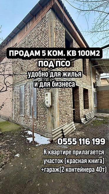 квартира новостройки: Продаётся 5‑комнатная двухэтажная квартира площадью 100 м² под ПСО. На — 1