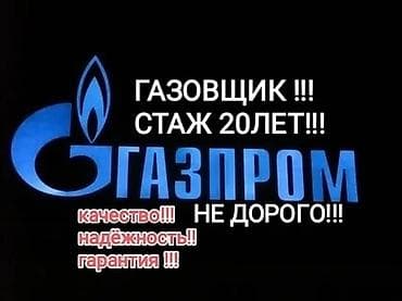 Ремонт техники: Ремонт газовой плиты !!! Ремонт газ плита !!!Ремонт газ !!!! Ремонт — 1