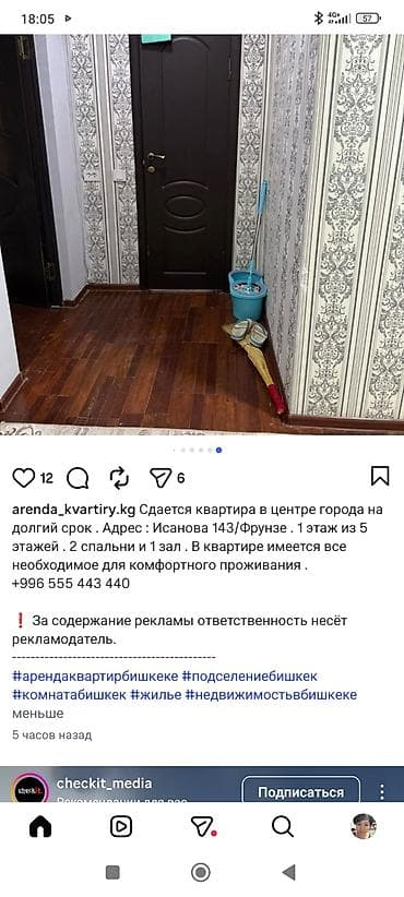 комната ижара: 140 м², 6 бөлмө, Үй-бүлөлүүлөргө — 7