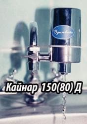 продажа фильтров для очистки воды: Фильтры для воды Кайнар. Продажа, Обслуживание, Ремонт. Диспенсер со — 2