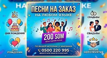 Башка кийим тигүү кызматтары: Песни на заказ — на любом языке. - Создаем индивидуальные треки по — 1