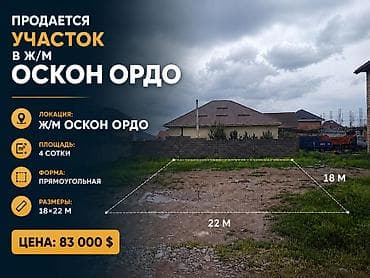 4 соток, Для строительства, Красная книга