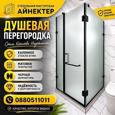 Душевая перегородка из матового стекла - Калёное стекло 8 мм —