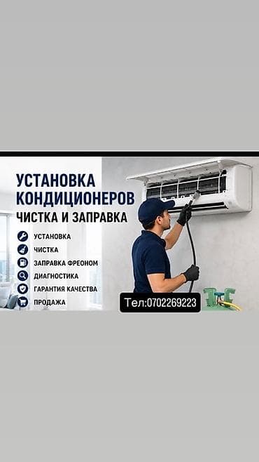 кондиционер daikin: Профессиональные услуги по кондиционерам: - Монтаж кондиционеров - — 1