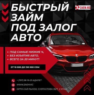кредит только по паспорту без подтверждения дохода бишкек: Ломбард, Автоломбард | Кредит, Займ | Без залога, Без поручителей — 1