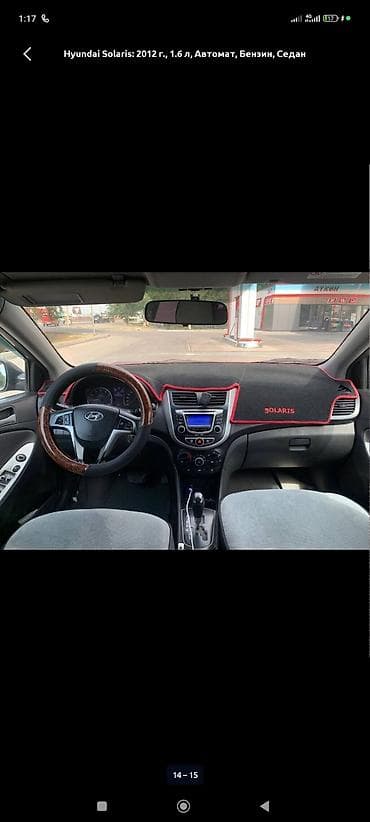 avante id: Hyundai Solaris: 2012 г., 1.6 л, Автомат, Бензин, Седан — 7