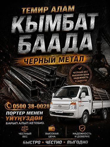 купит ванну: Темир алабыз, куплю черный метал. чугунные ванны батарея жана башка ар — 1