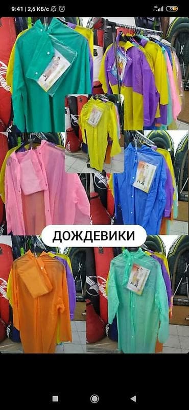 Дождевик бишкек Наш адрес: ул.Тон, 113/1 пересечение Ахунбаева Бишкек