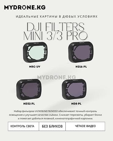 DJI Filters для Mini 3 / 3 Pro — максимум контроля над светом 🎥
