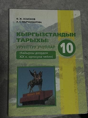 история кыргызстана 10 класс электронный учебник: Набор школьных учебников для 10 класса (Кыргызстан) Состав: - Русский — 3