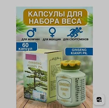 Спорттук сумкалар: НАБОР ВЕСА оригинал 1200 поделка 800 Чтобы набрать вес, вам нужно — 4