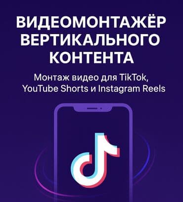 adobe premiere: Видеомонтажёр (вертикальный контент) Специализация: Монтаж — 1