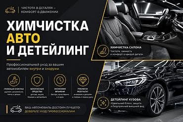 bme e34: Химчистка авто и детейлинг Профессиональный уход за автомобилем — 1