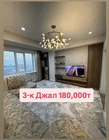 сдаю квартиру в районе джал: 3 комнаты, 95 м², Элитка, 13 этаж, Дизайнерский ремонт — 1