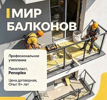gala group: Утепление балкона, лоджии, Утепление стен, Утепление фасада | Утепление контейнера, Утепление дома, Утепление квартиры Penoplex, Пенопласт, Базальт Больше 6 лет опыта — 1
