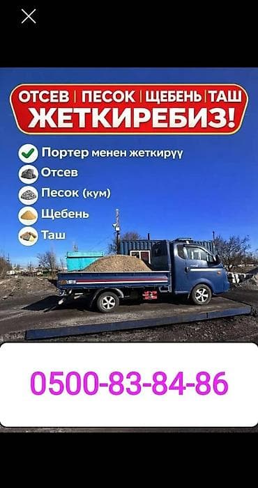 Заказать Хендай портер, Доставка щебня, угля, песка, чернозема, отсев, C грузчиком