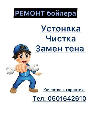 Ремонт 
Аристон чистка
Бишкек