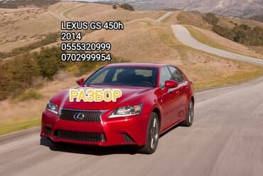 450h: Lexus, 2014 г., Б/у, Оригинал — 1