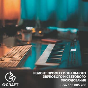 музыкальный апаратура: РЕМОНТИРУЕМ ЛЮБОЕ ЗВУКОВОЕ, СВЕТОВОЕ И ШОУ - ОБОРУДОВАНИЕ! КОЛОНКИ — 1