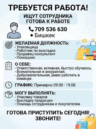 Упаковщик at lalafo.kg Упаковщик
