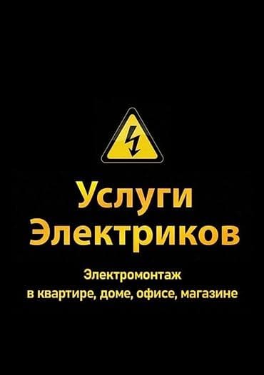 работа электрик: ЭЛЕКТРИК ЭЛЕКТРИК ЭЛЕКТРИК ЭЛЕКТРИК ЭЛЕКТРИК ЭЛЕКТРИК ЭЛЕКТРИК — 2
