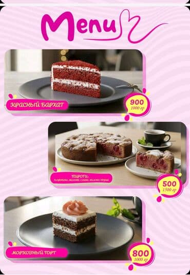 продаю пекарния: Кондитерская "Сладкий дом" Любые виды десертов к вашему столу Только — 2