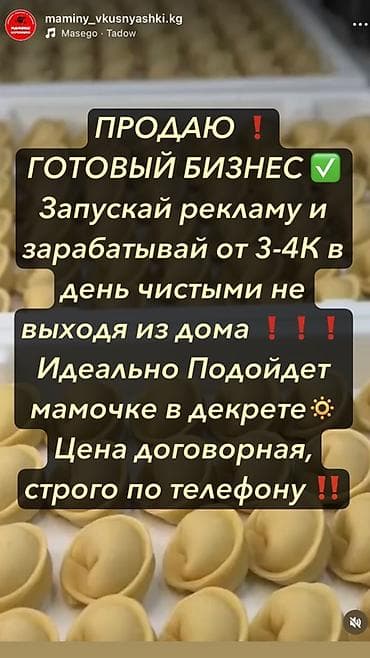 ул репина: Готовый бизнес по продаже домашних полуфабрикатов (пельмени/вареники) — 1
