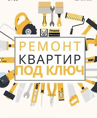 Отделочные работы под ключ - Комплексная внутренняя отделка квартир