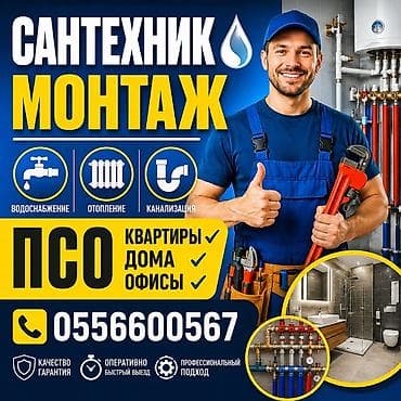 пакет катушка: Сантехник — 1