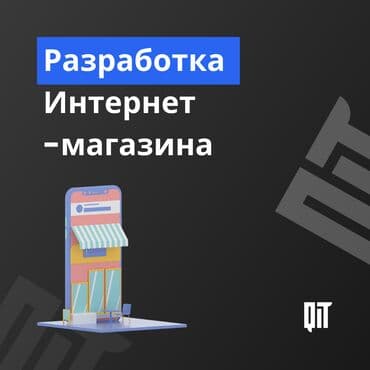 Веб-сайты, Лендинг страницы | Разработка, Доработка, Поддержка