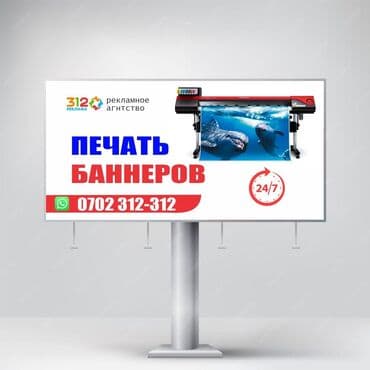 рекламные банеры бу: Широкоформатная печать, | Баннеры — 1