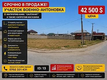 Земельные участки: 4 соток, Для строительства, Генеральная доверенность — 1