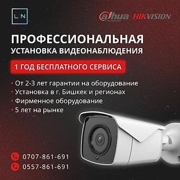 Домофоны, Личная охрана, Пультовая защита объектов | Офисы, Квартиры, Дома | Установка, Демонтаж, Настройка