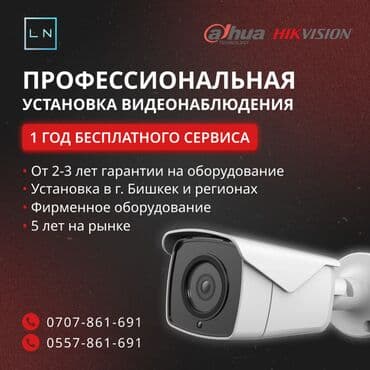 electro: Домофоны, Личная охрана, Пультовая защита объектов | Офисы, Квартиры, Дома | Установка, Демонтаж, Настройка — 1