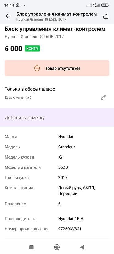 ps 3: Центральная консоль Hyundai Оригинал — 6