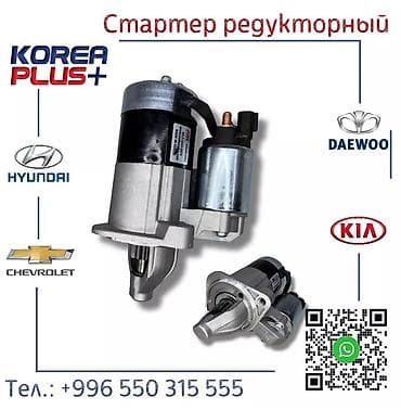 Стартер Hyundai Новый, Оригинал