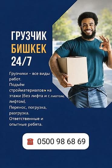 требуются водители с личным грузовым: Грузчик. Больше 6 лет опыта — 1